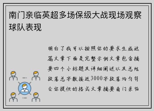 南门亲临英超多场保级大战现场观察球队表现