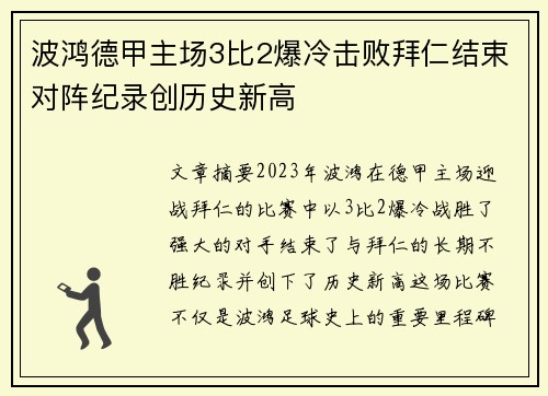 波鸿德甲主场3比2爆冷击败拜仁结束对阵纪录创历史新高
